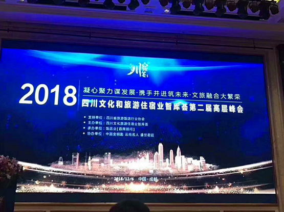 世外桃源酒店荣获“最受欢迎文化主题酒店”及“最具影响力人物奖”