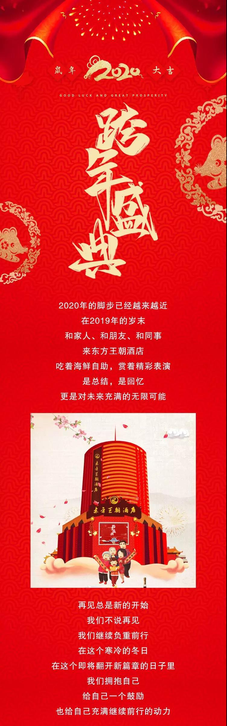 6T王朝酒店| 跨年盛典 邀你共赏